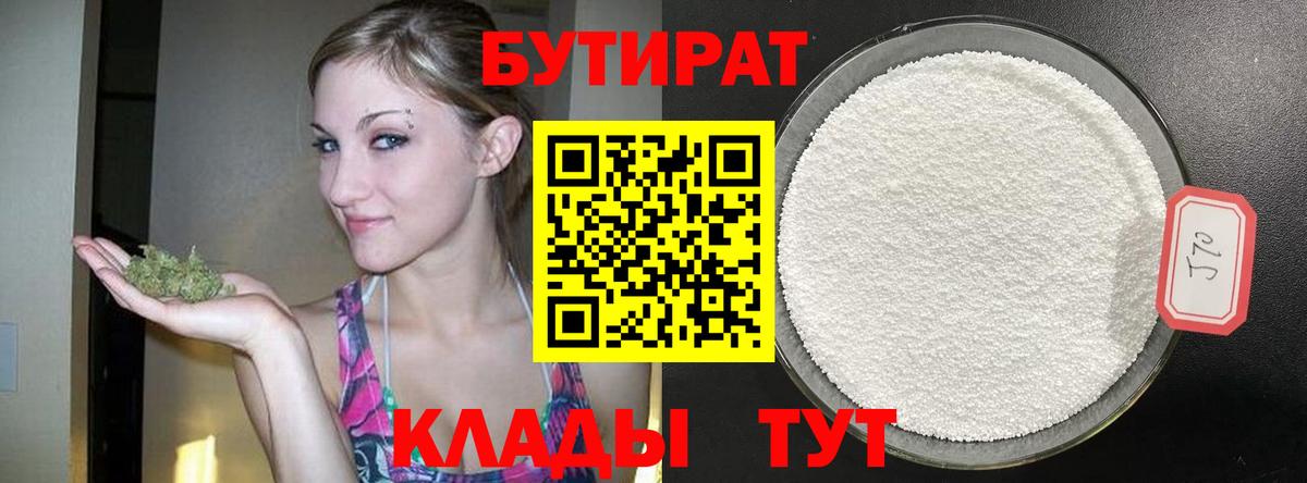 Клинцы  Бутират буратино  Вход с VPN 