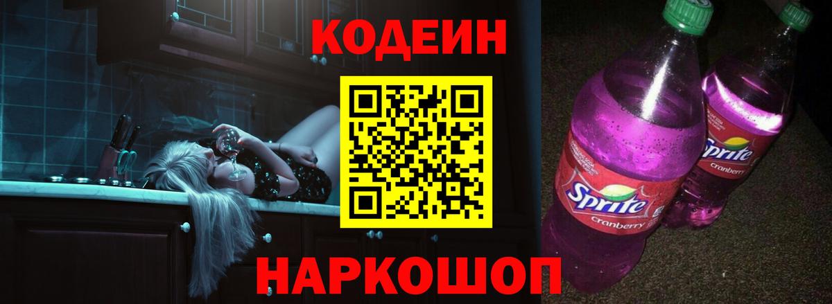 Клинцы  Codein Purple Drank  Вход с VPN 