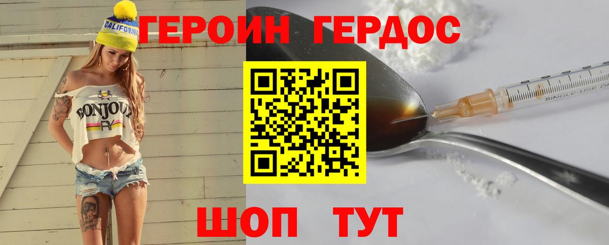 ГЕРОИН герыч Клинцы