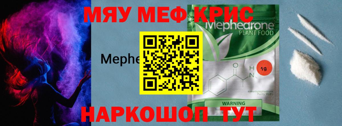 МЯУ-МЯУ кристаллы  Меф мука  kraken зеркало  Мефедрон  Клинцы  МЕФ  Вход с VPN  наркошоп 