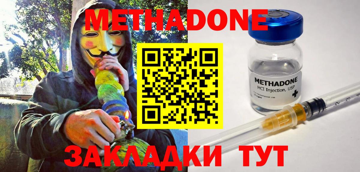 МЕТАДОН белоснежный  Вход с VPN  Клинцы  Метадон methadone 